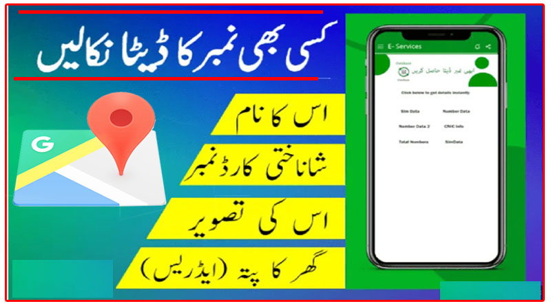 How to Trace Mobile Number in Pakistan with Name & CNIC | Simdetail