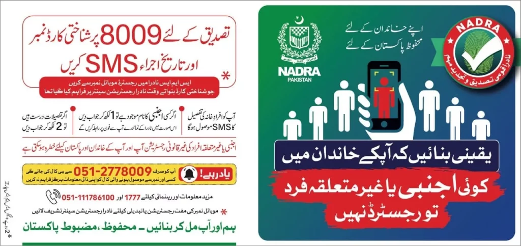 Check NADRA Family Tree Online | Sms Code – NADRA Family Tree Verification